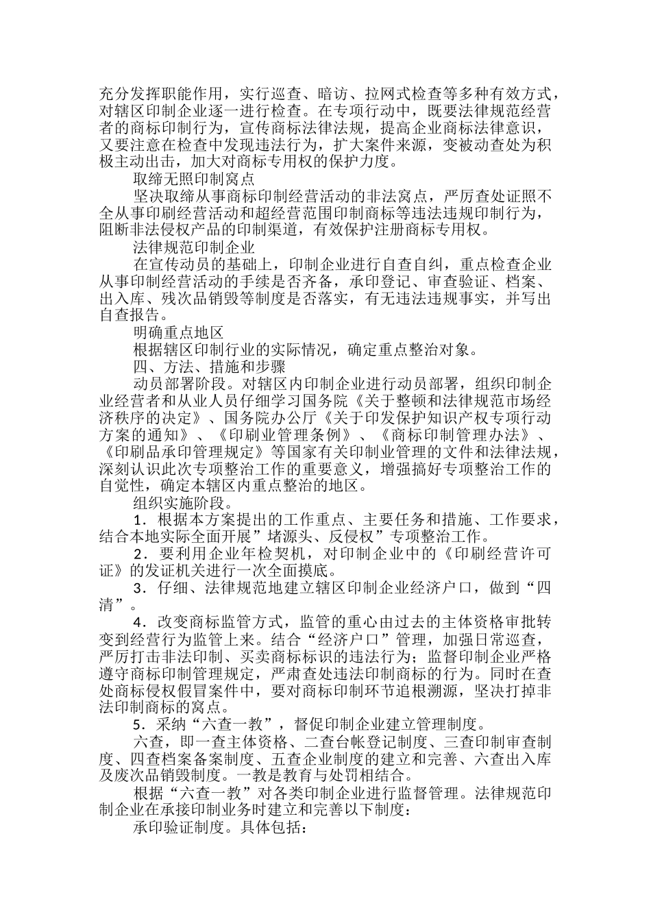 工商“堵源头、反侵权”商标印制企业整治方案_第2页
