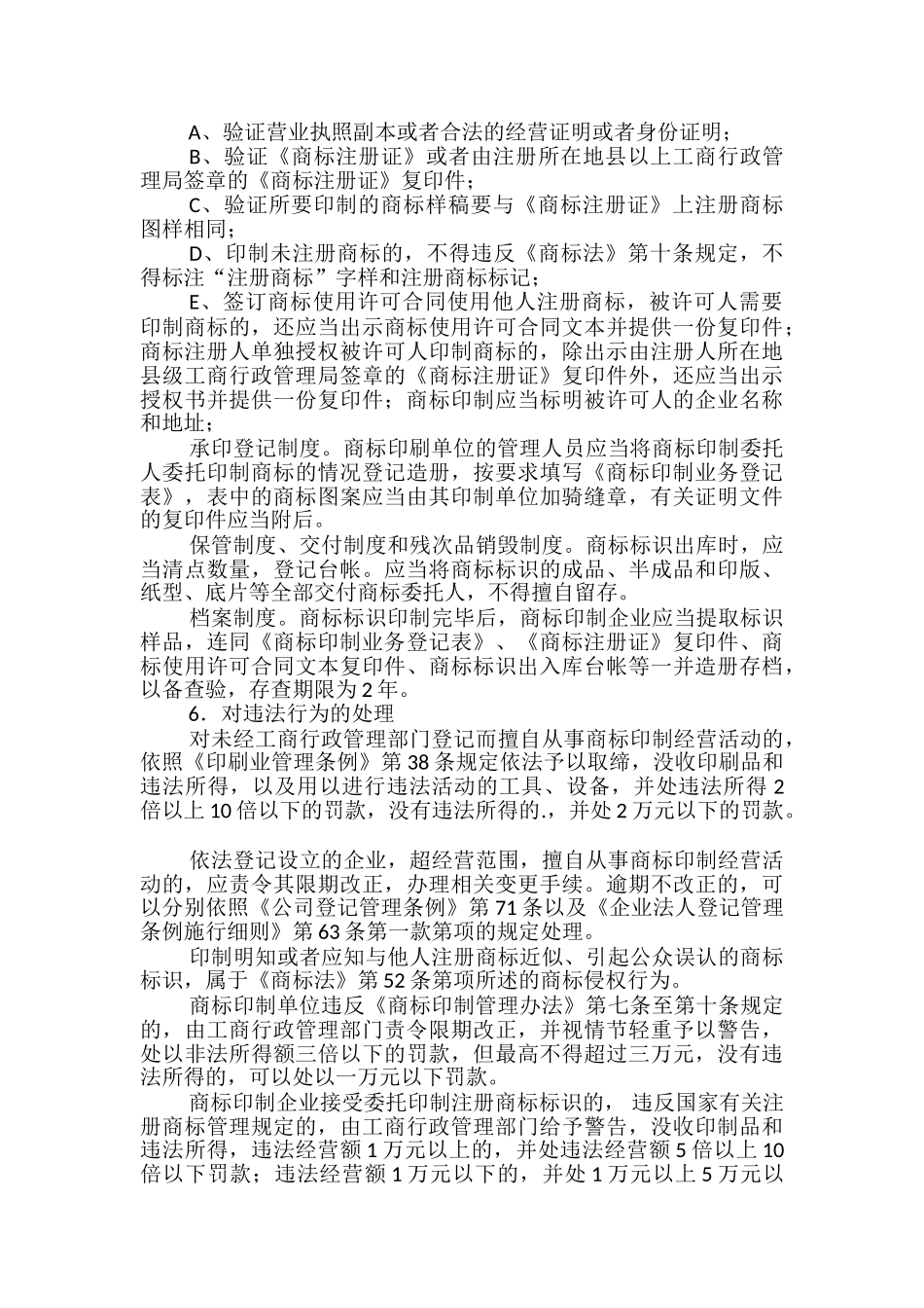 工商“堵源头、反侵权”商标印制企业整治方案_第3页