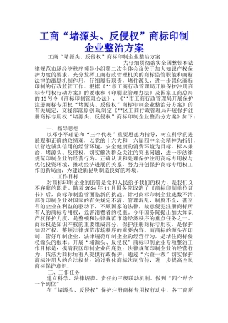 工商“堵源头、反侵权”商标印制企业整治方案
