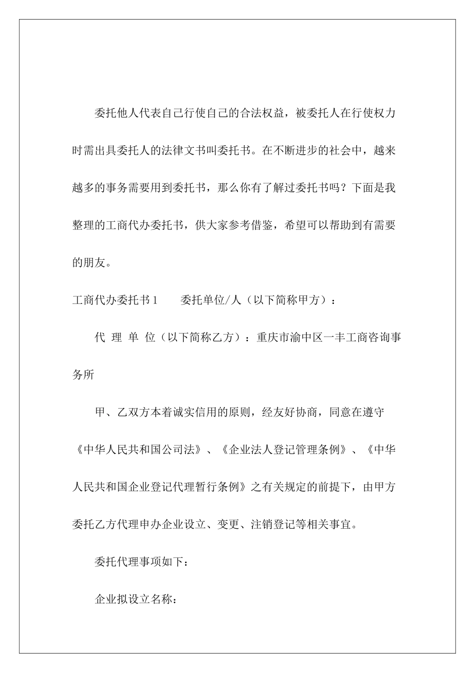工商代办委托书精选5篇-_第2页