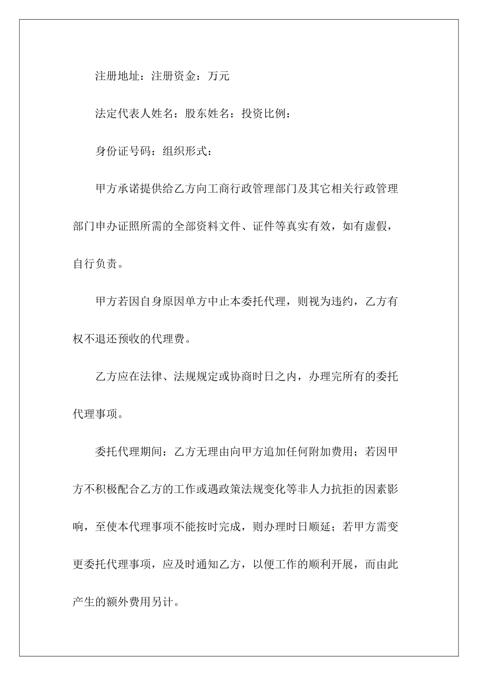 工商代办委托书精选5篇-_第3页