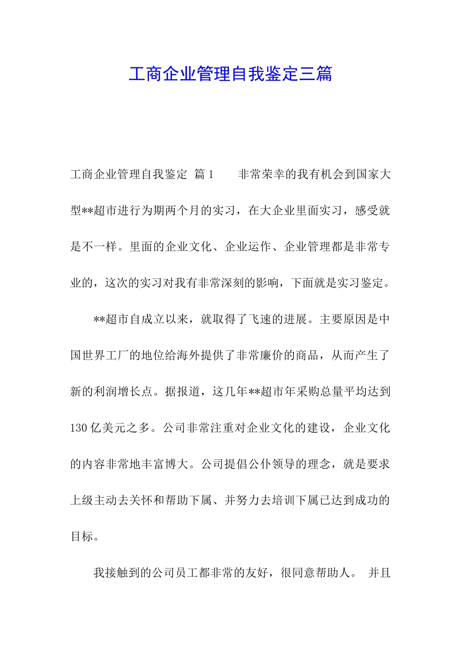 工商企业管理自我鉴定三篇_第1页