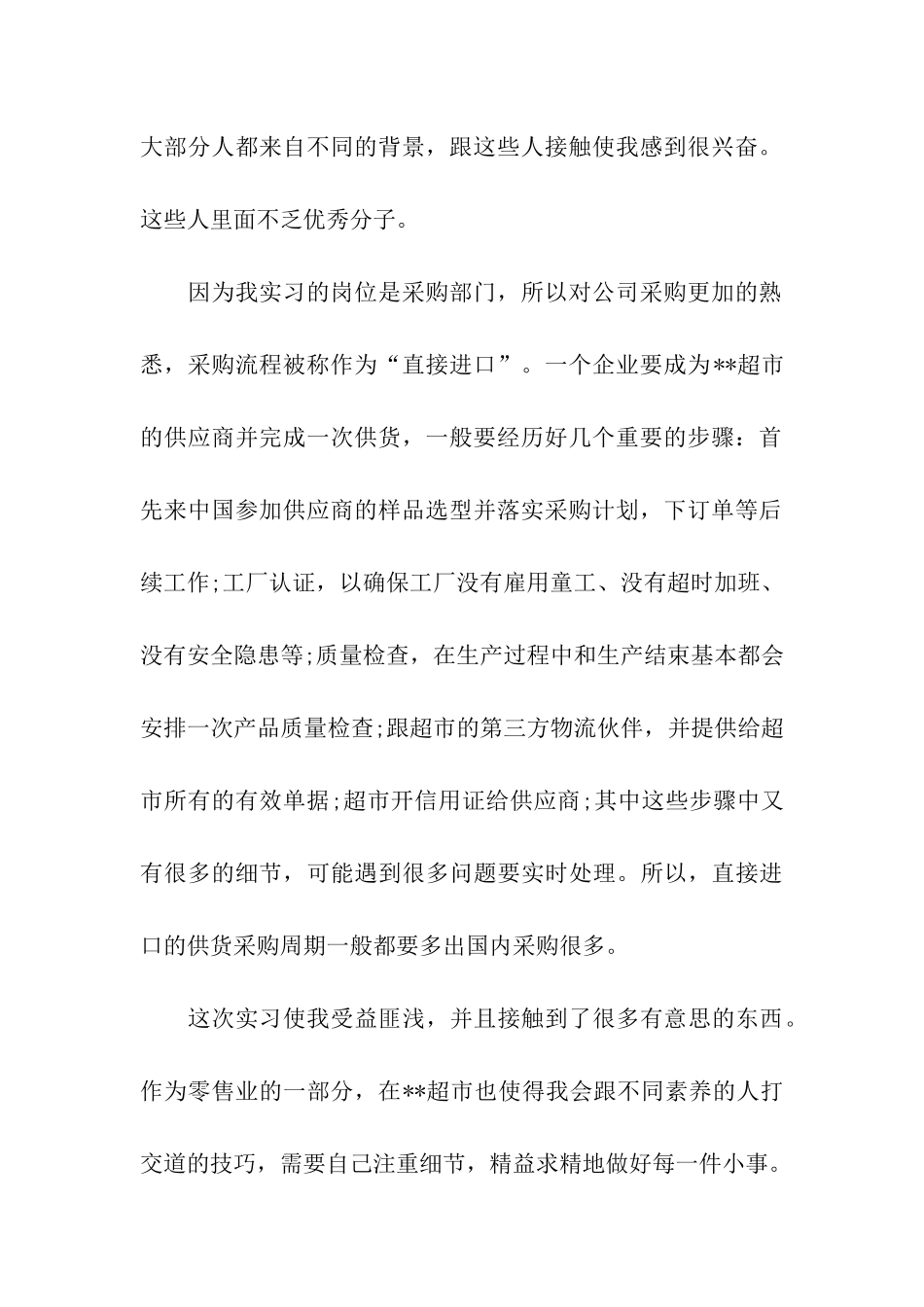 工商企业管理自我鉴定三篇_第2页