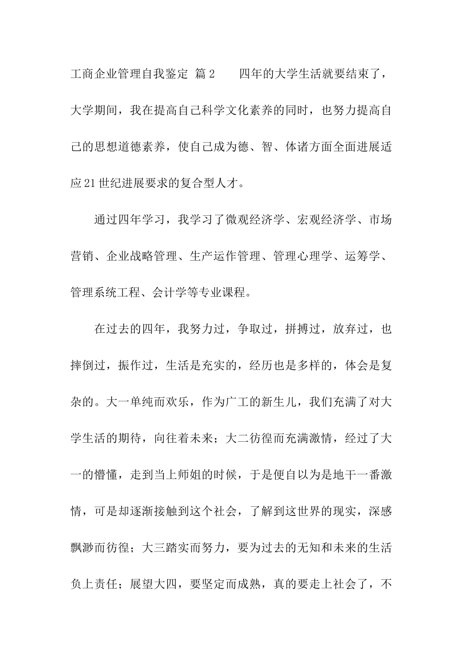 工商企业管理自我鉴定三篇_第3页