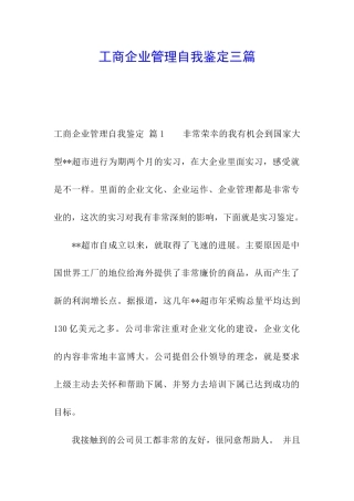 工商企业管理自我鉴定三篇