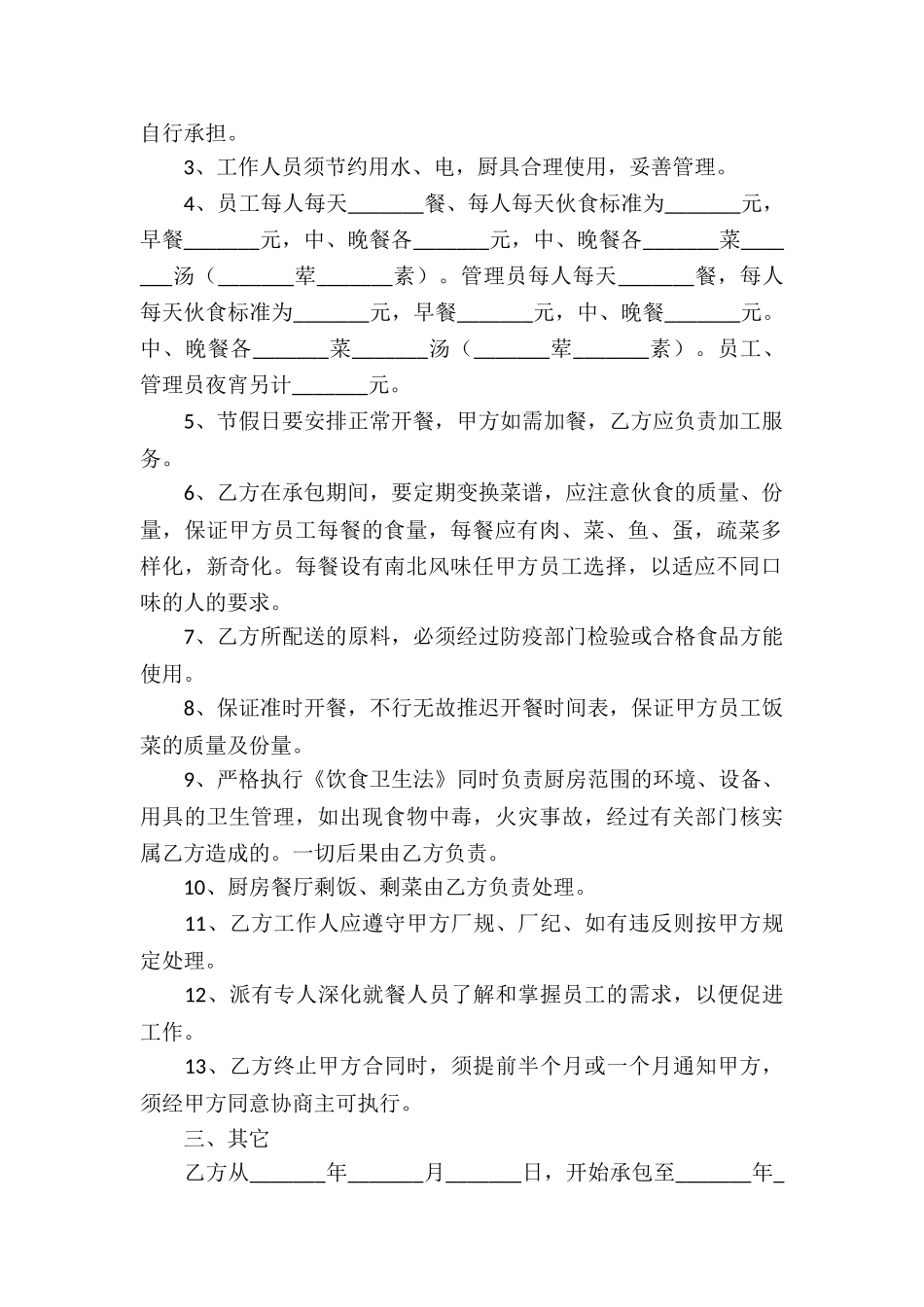 工厂食堂承包合同7篇_第2页