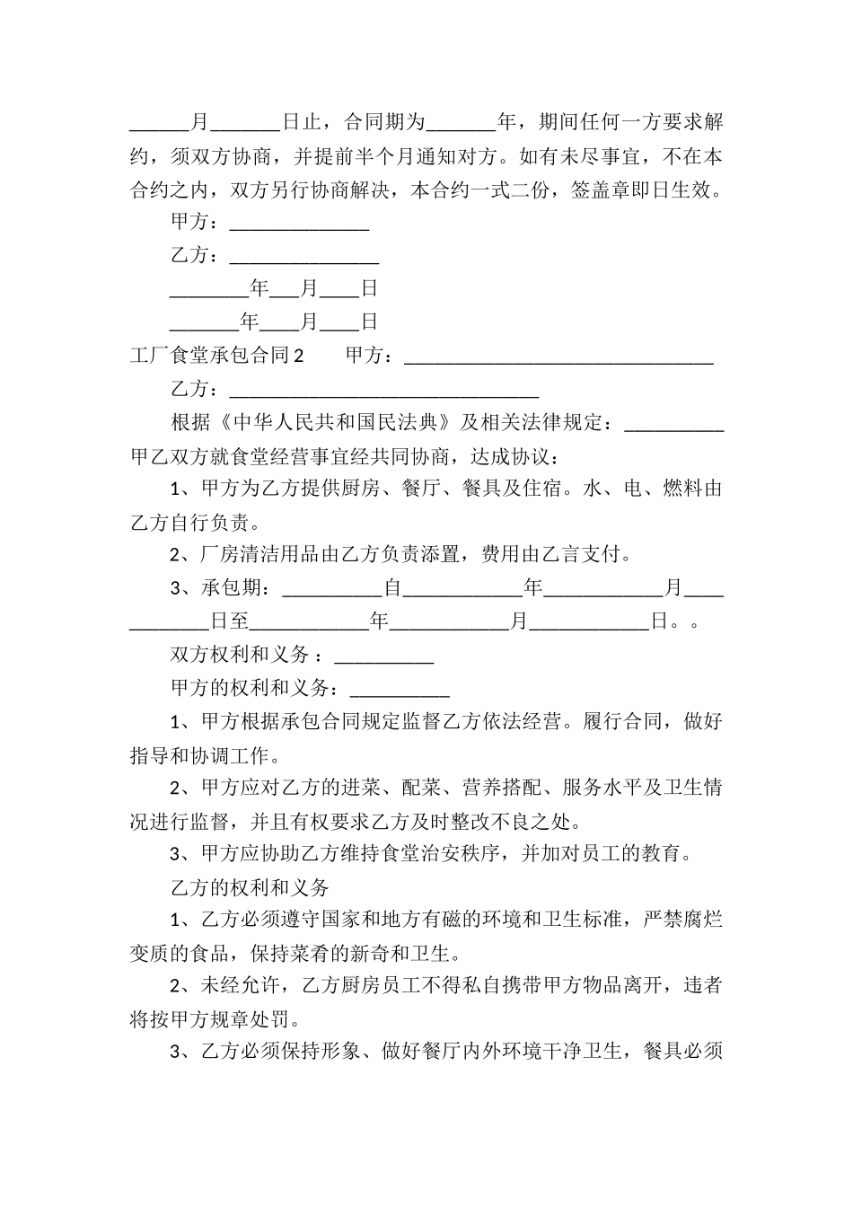 工厂食堂承包合同7篇_第3页