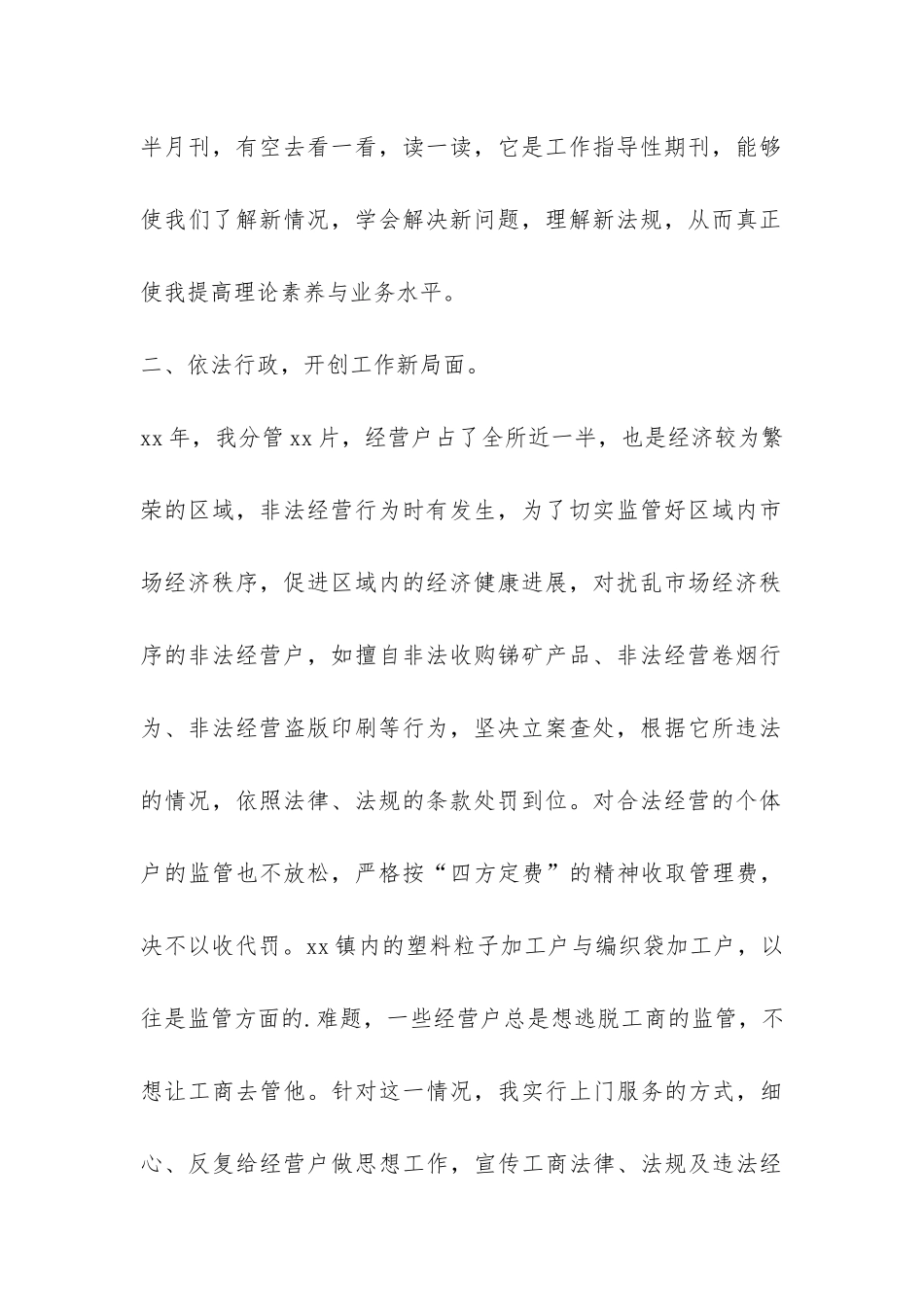 工商先进个人工作总结汇报-_第2页