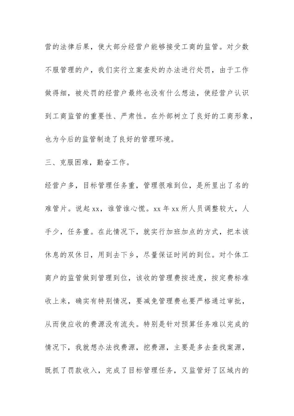 工商先进个人工作总结汇报-_第3页