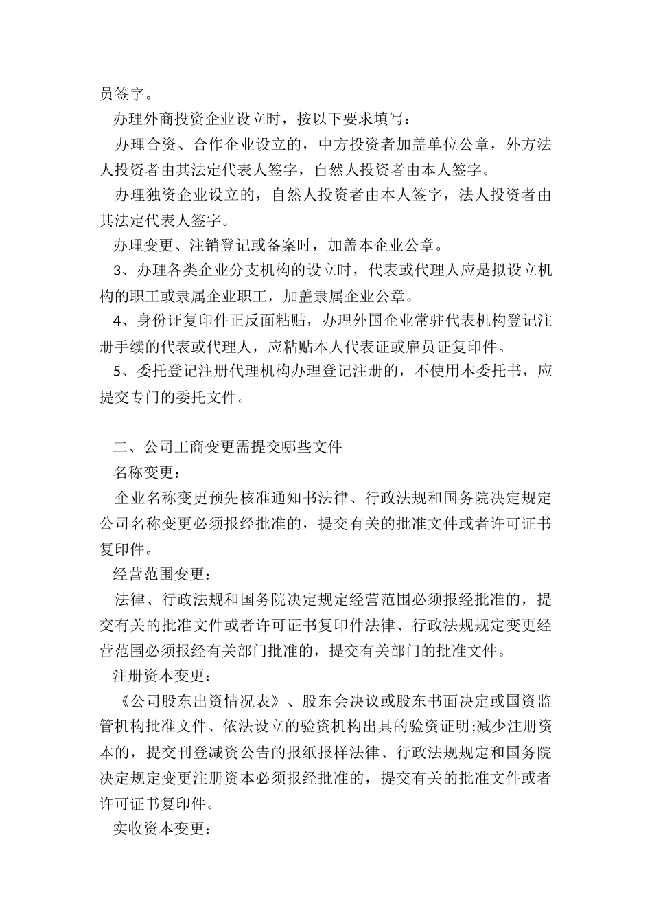 工商变更委托合同是怎样的_第2页