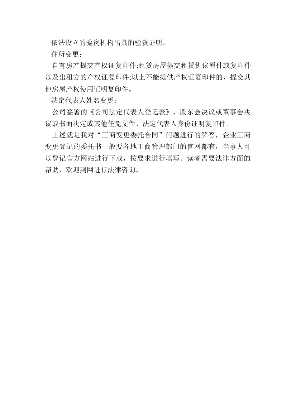 工商变更委托合同是怎样的_第3页
