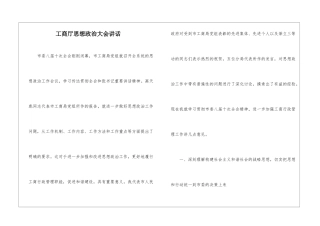 工商厅思想政治大会讲话