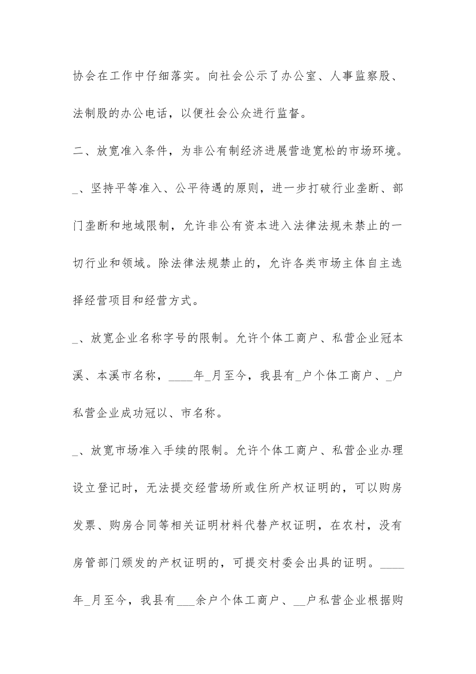 工商局2024年度关于落实社会承诺制情况的汇报-_第2页