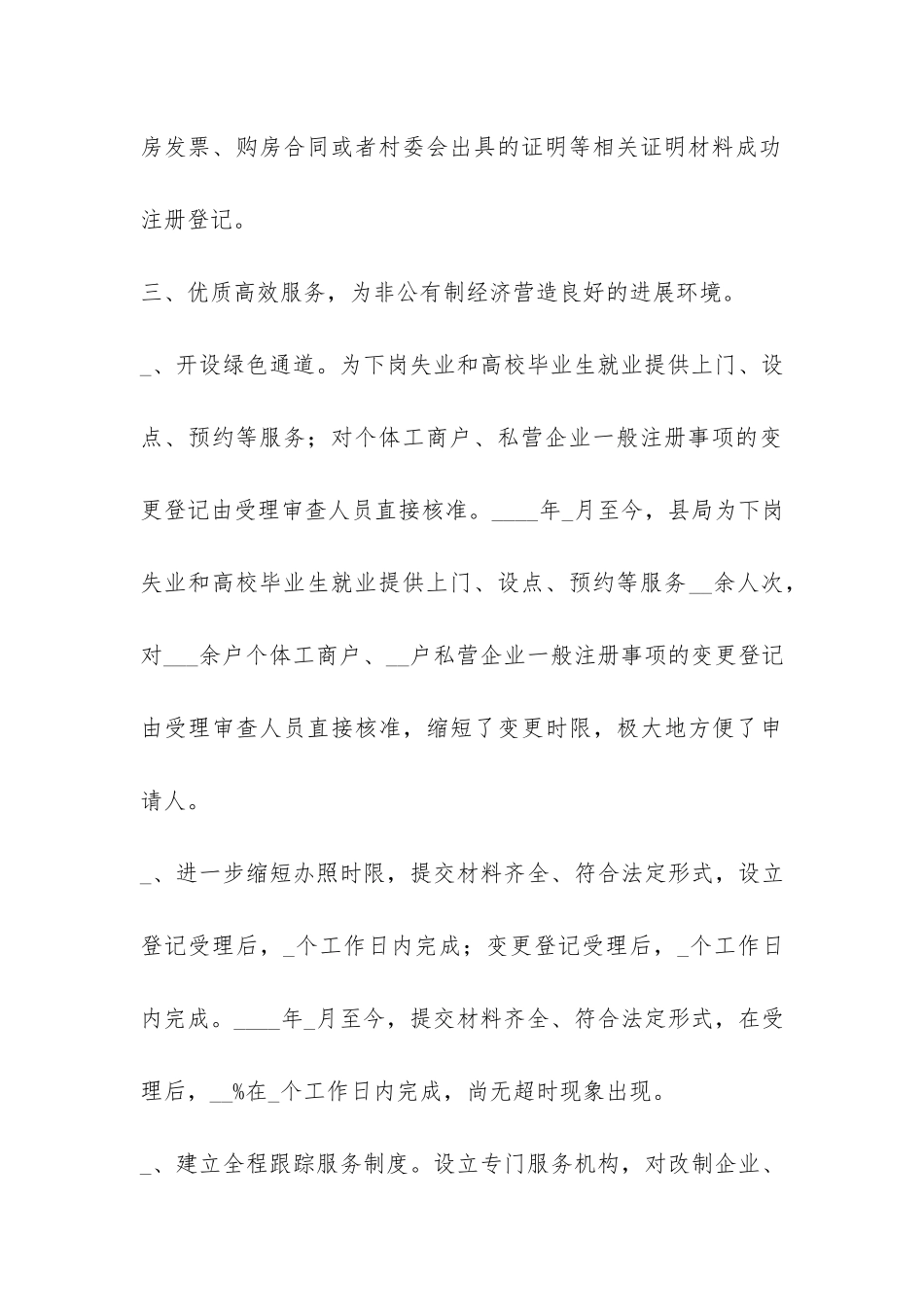 工商局2024年度关于落实社会承诺制情况的汇报-_第3页