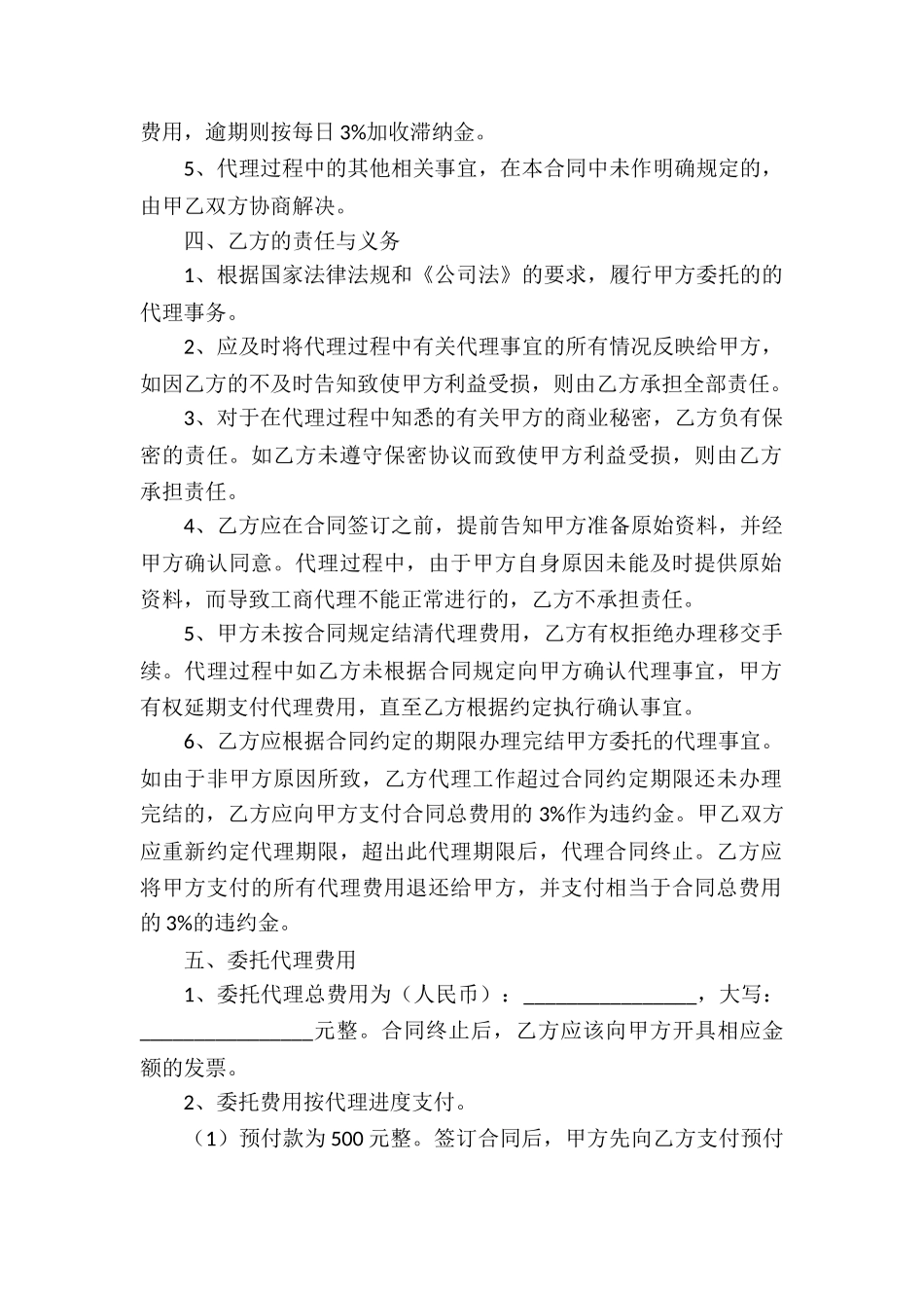 工商代理合同通用版_第2页