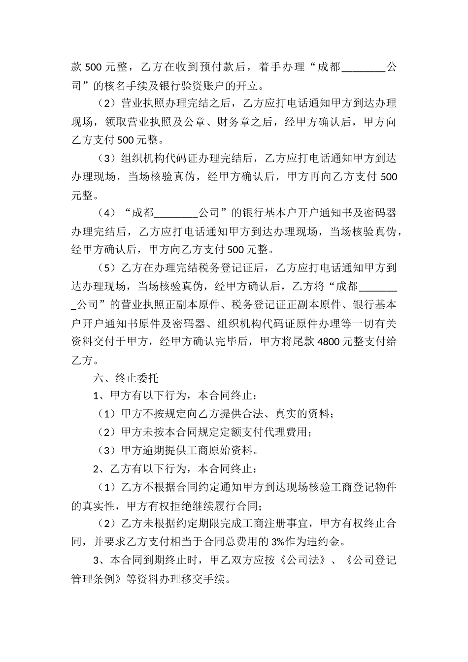 工商代理合同通用版_第3页