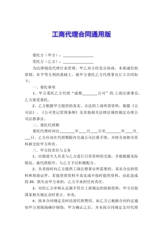 工商代理合同通用版