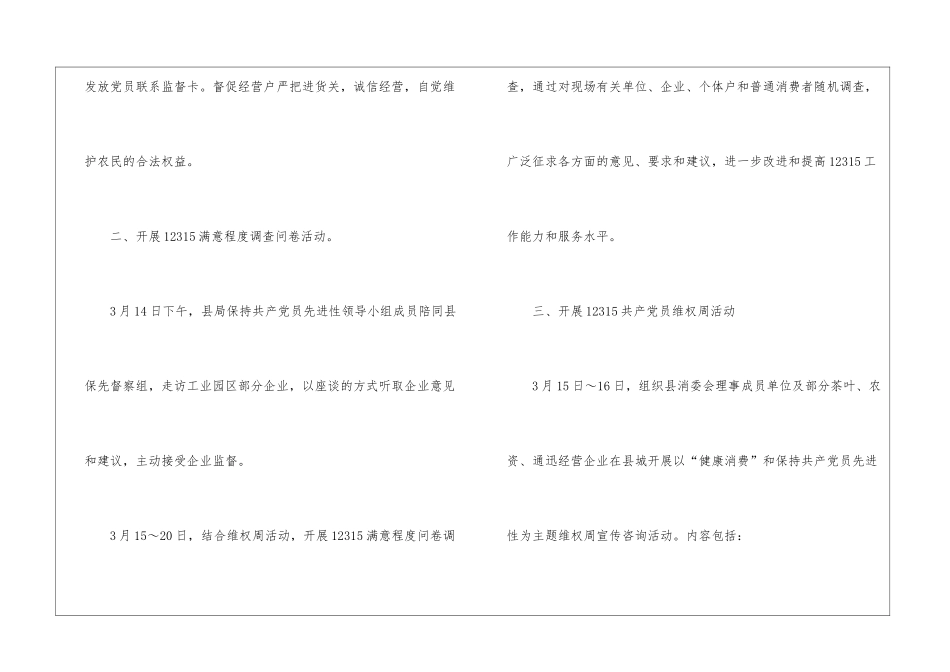 工商局3·5维权活动方案_第2页