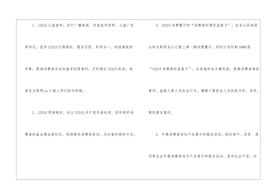 工商局3·5维权活动方案_第3页