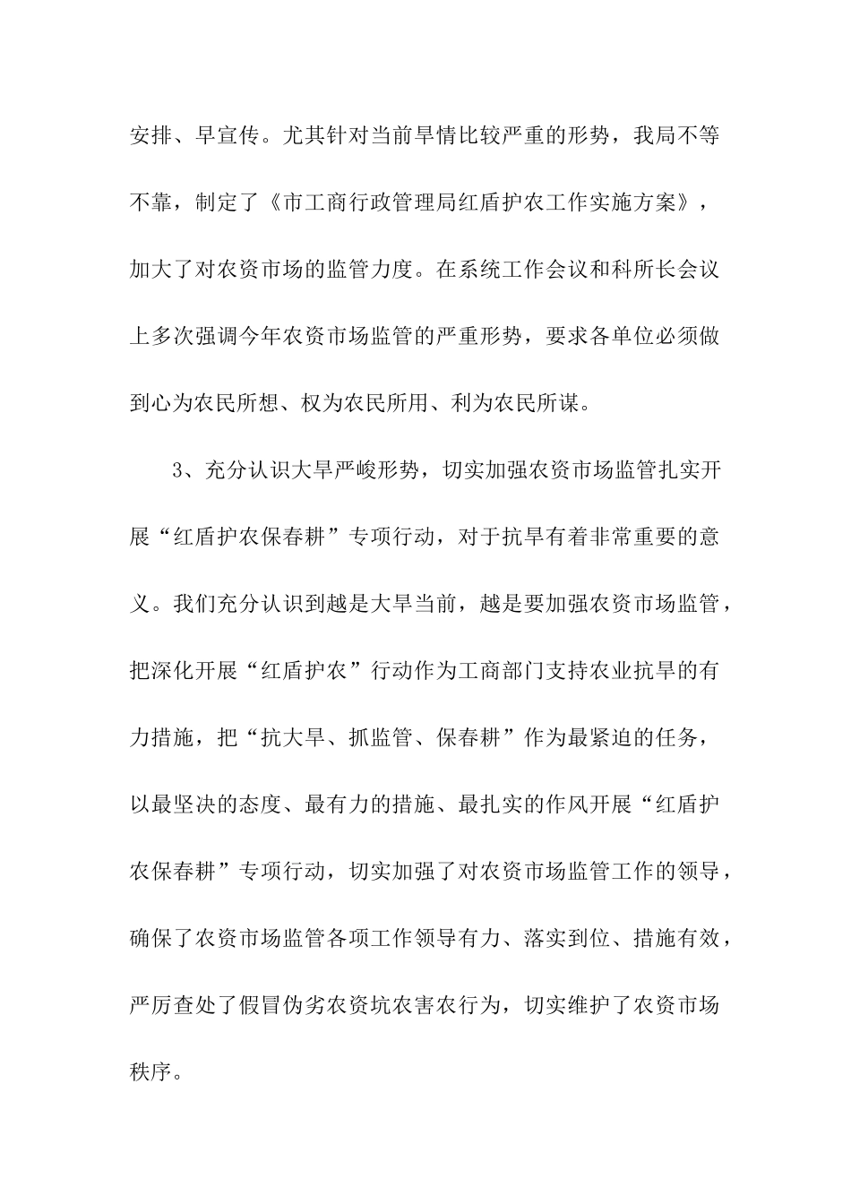工商局个人工作总结汇编三篇_第2页