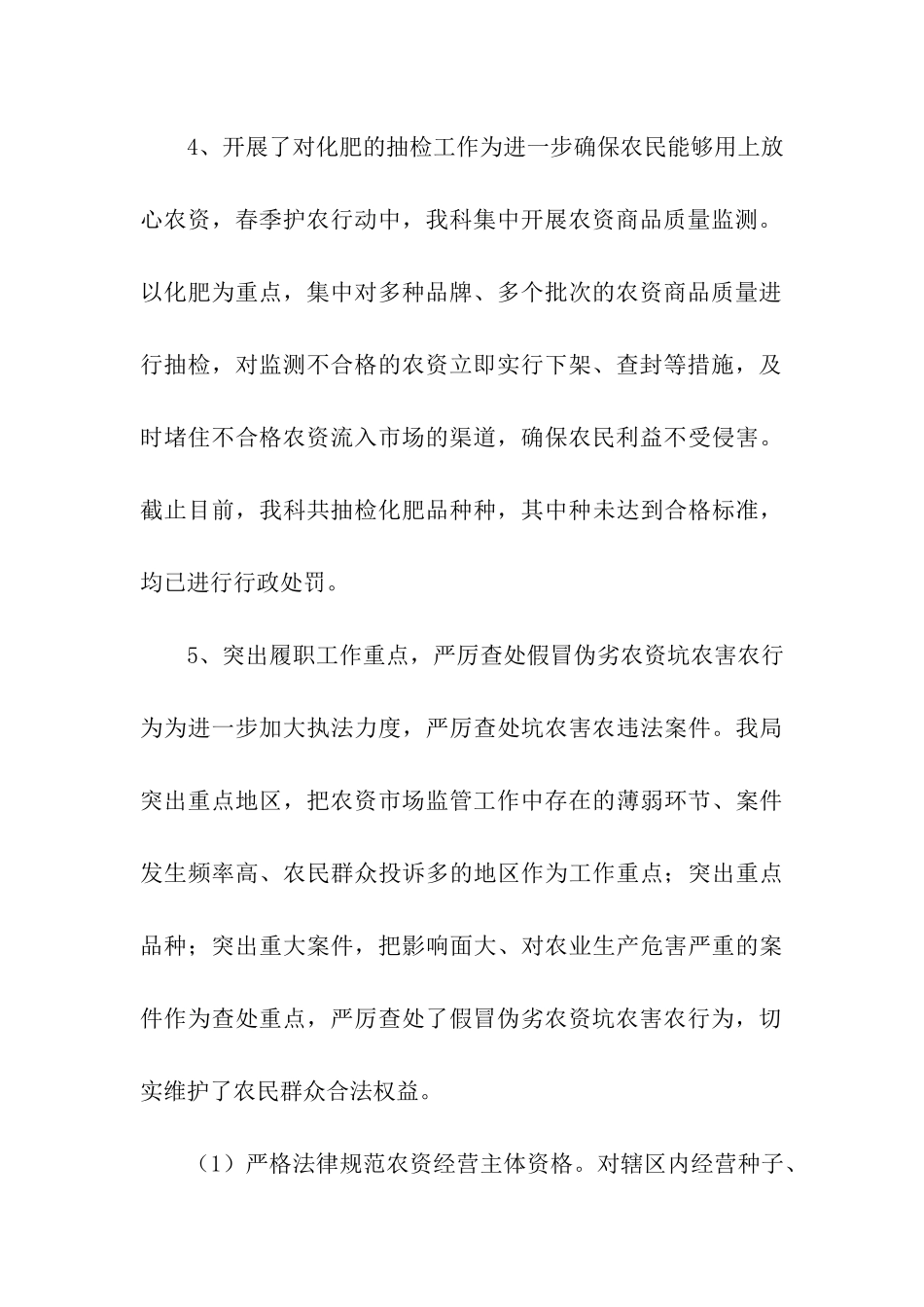 工商局个人工作总结汇编三篇_第3页