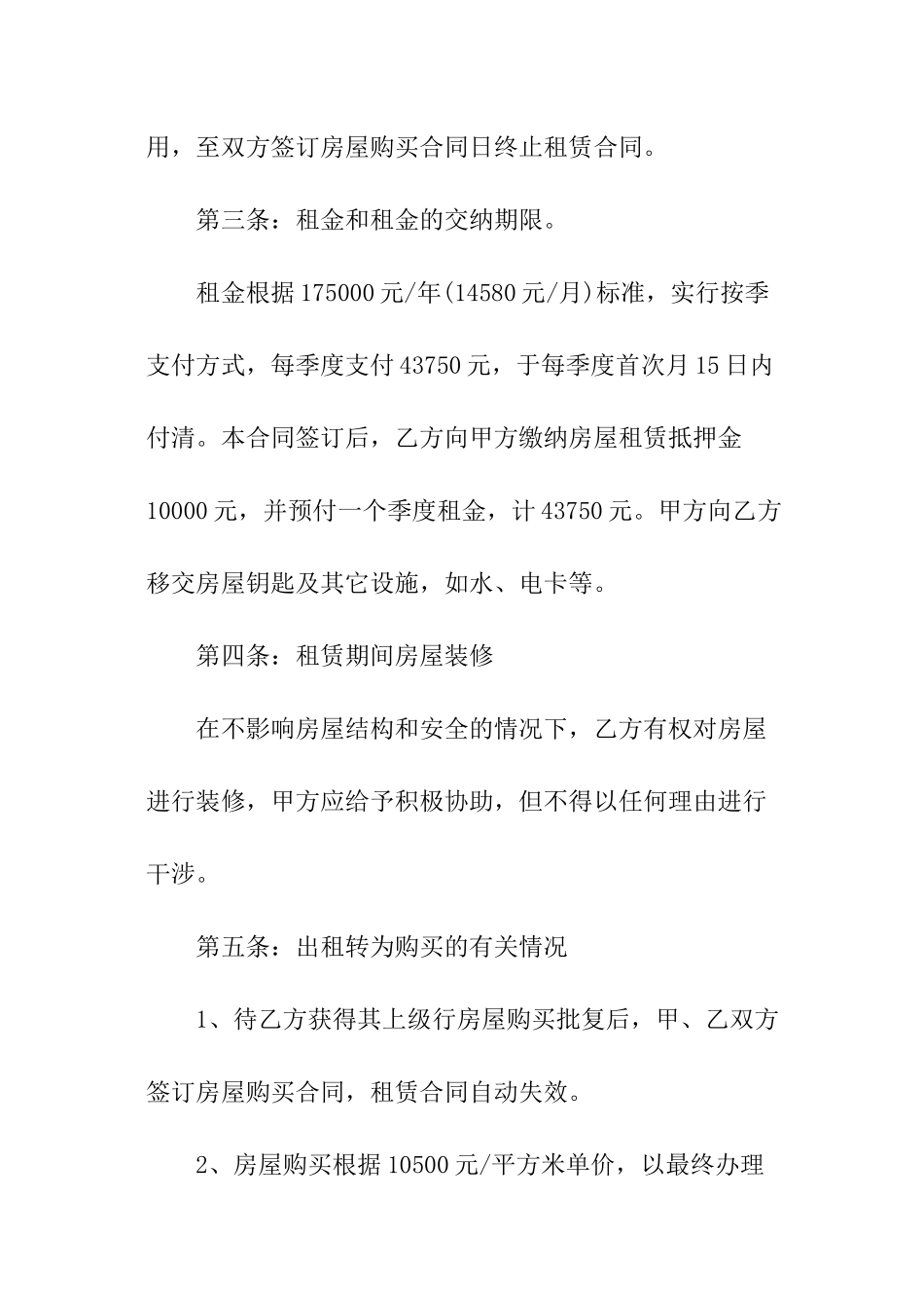 工商制式房屋租赁合同_第2页