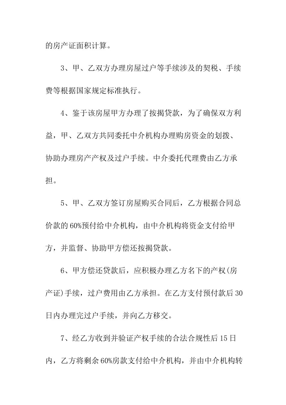 工商制式房屋租赁合同_第3页