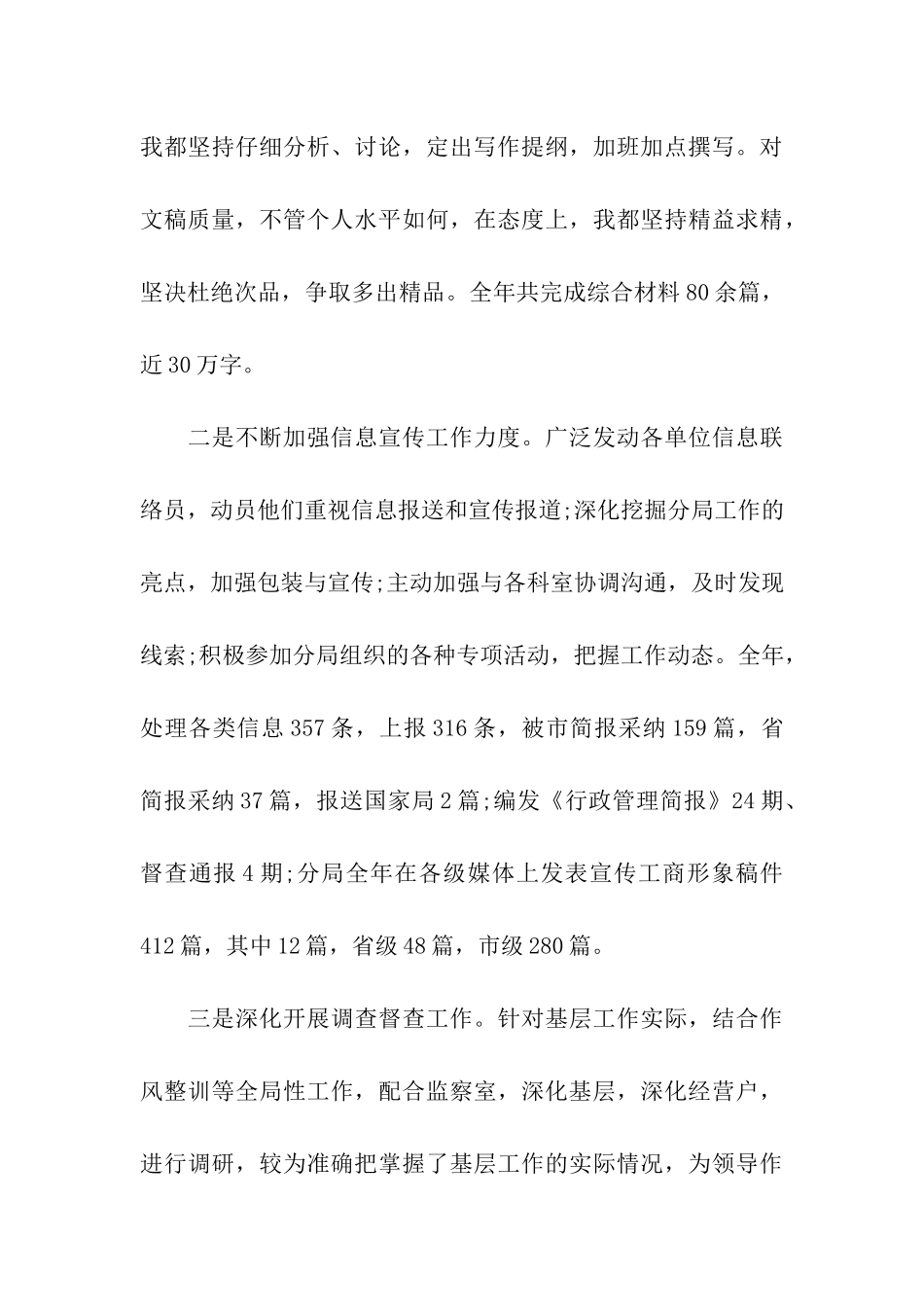 工商局办公室工作总结_第3页