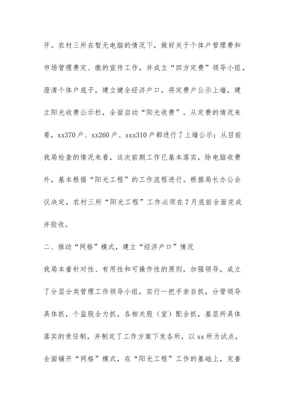 工商局关关于收费“阳光工程”等工作的情况汇报-_第2页