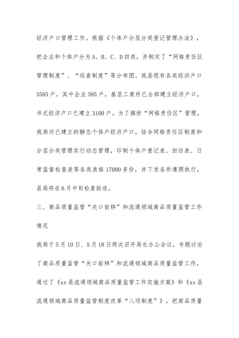 工商局关关于收费“阳光工程”等工作的情况汇报-_第3页