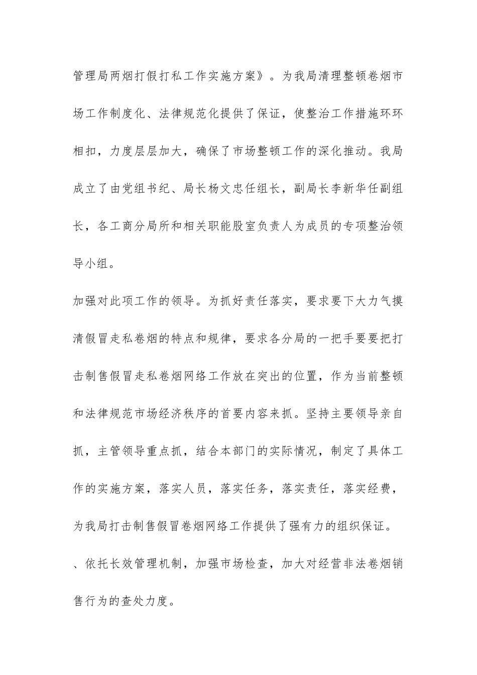 工商局2024年开展两烟打假打私工作总结-_第2页