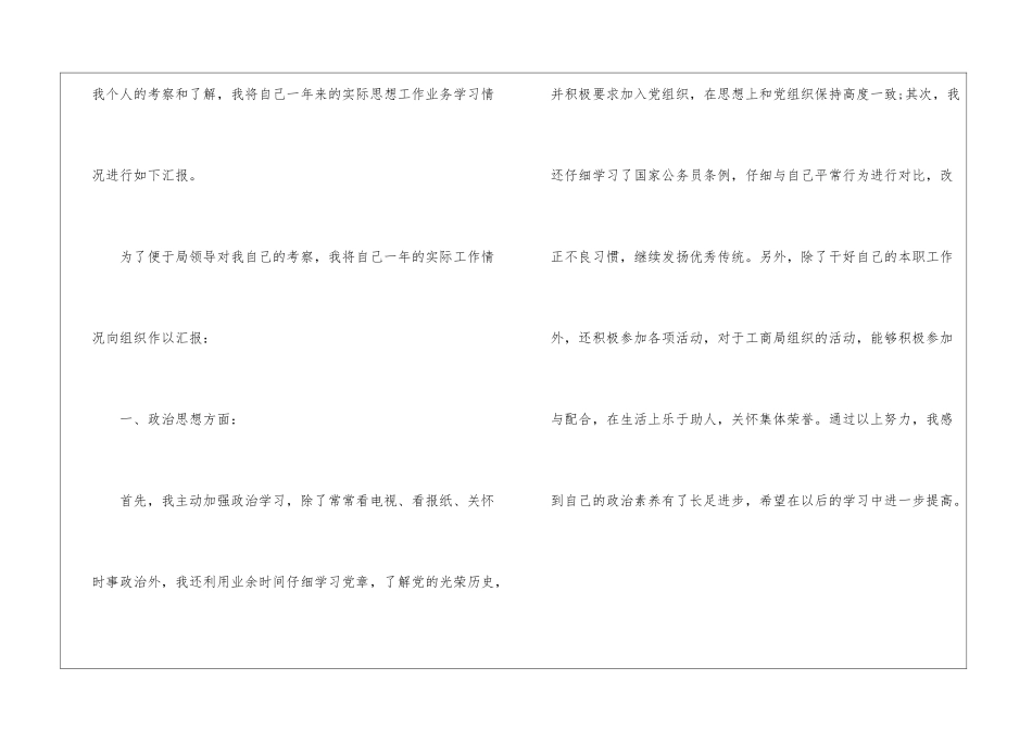 工商局公务员转正申报材料_第2页
