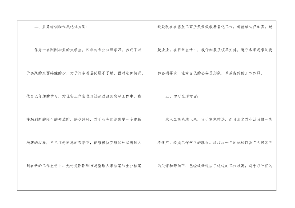 工商局公务员转正申报材料_第3页