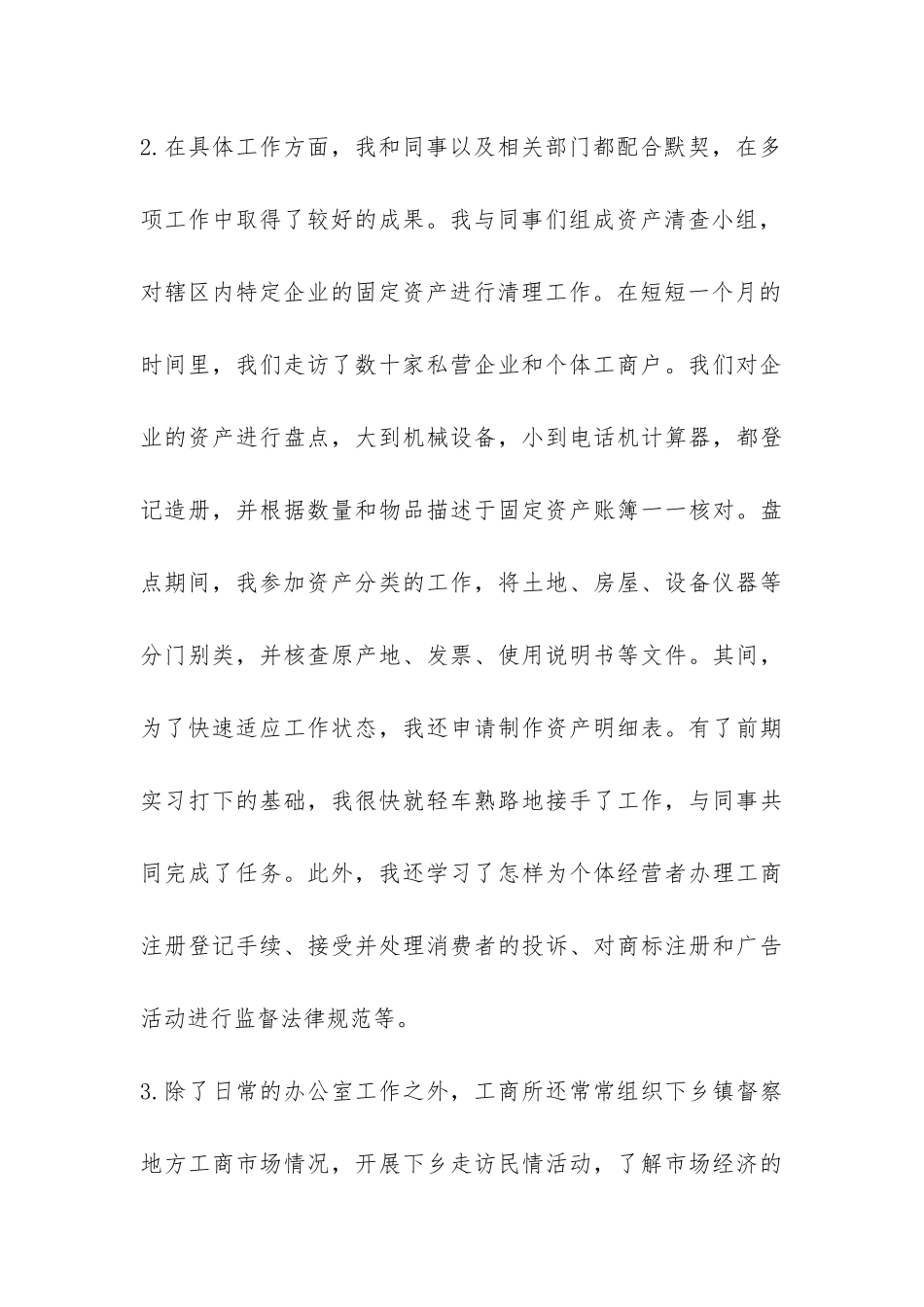 工商局实习报告-_第3页