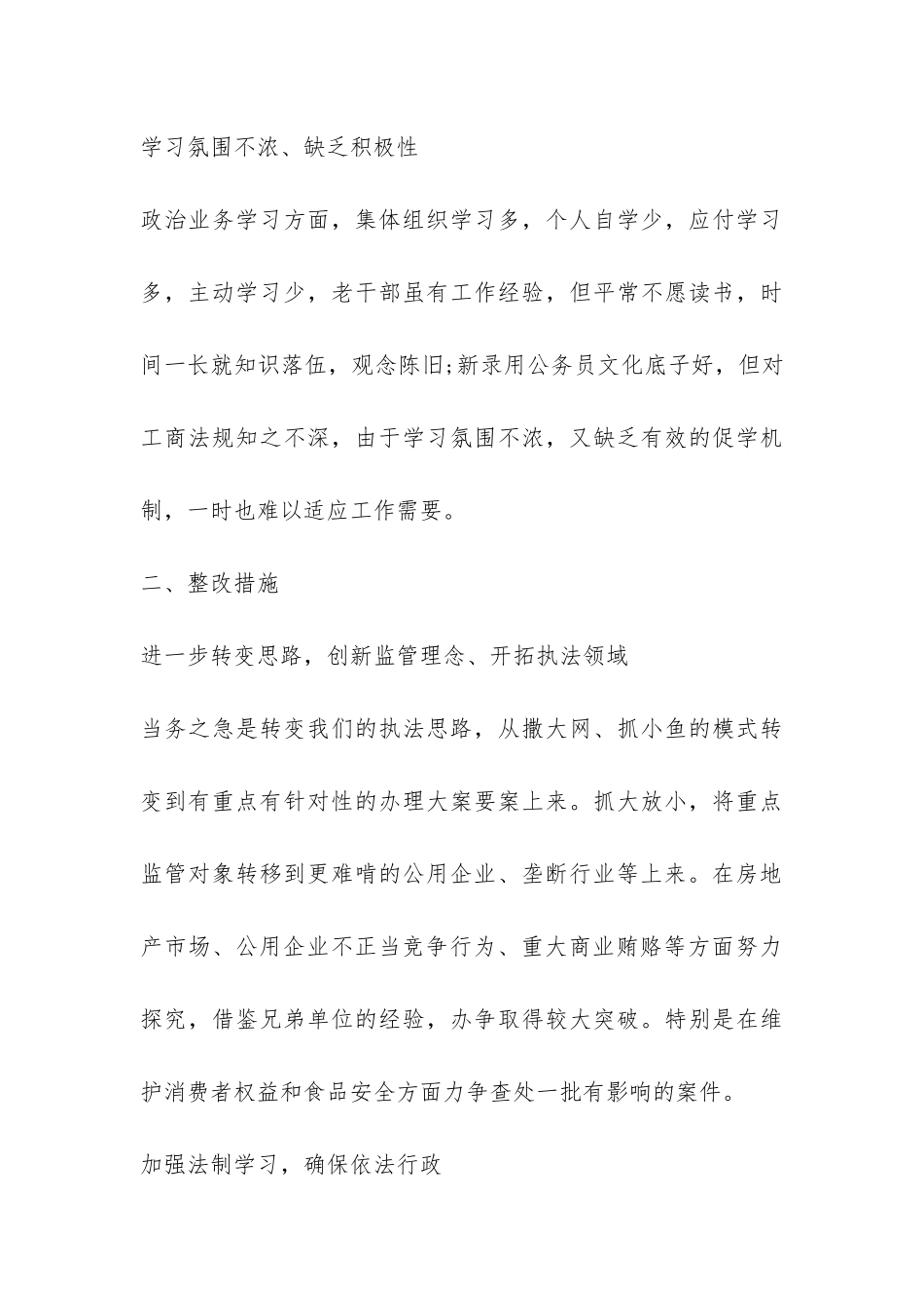 工商局作风整治活动自查自纠整改报告-_第3页