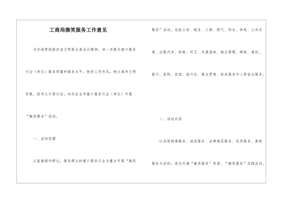 工商局微笑服务工作意见_第1页