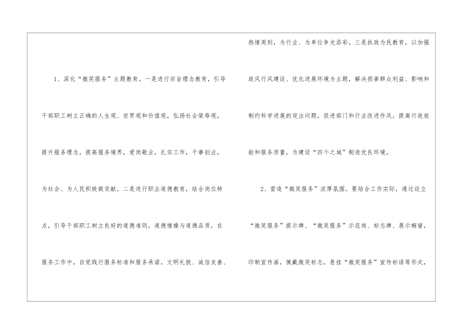 工商局微笑服务工作意见_第2页