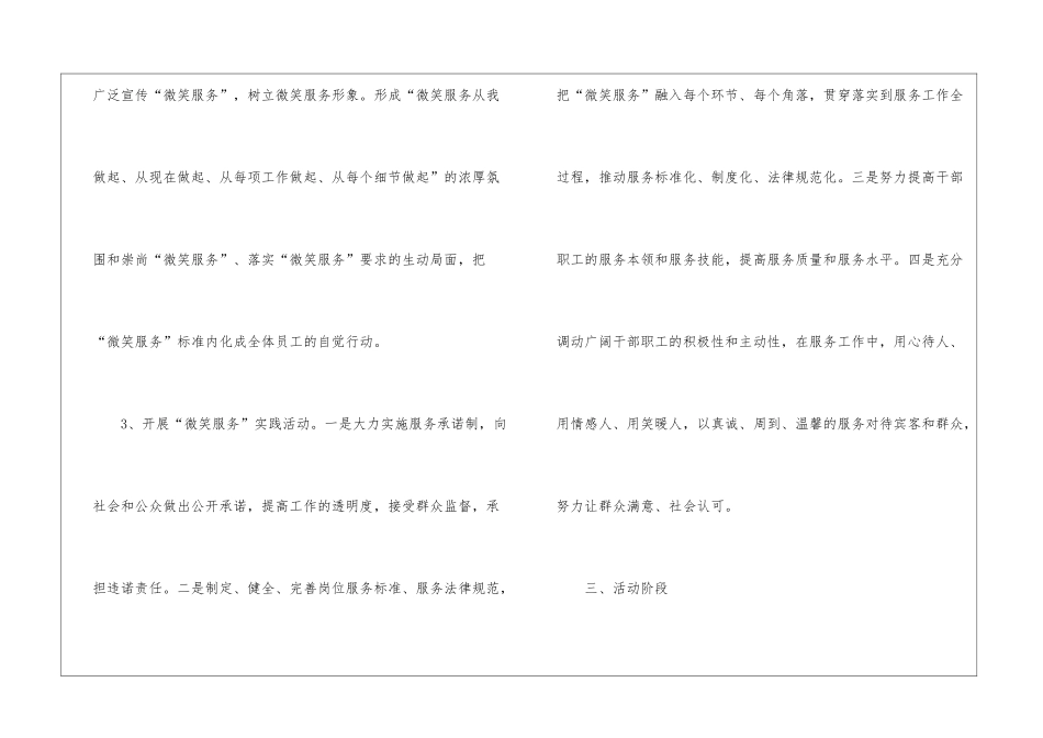 工商局微笑服务工作意见_第3页