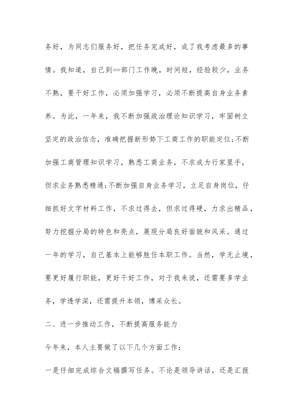 工商局办公室工作总结-_第2页