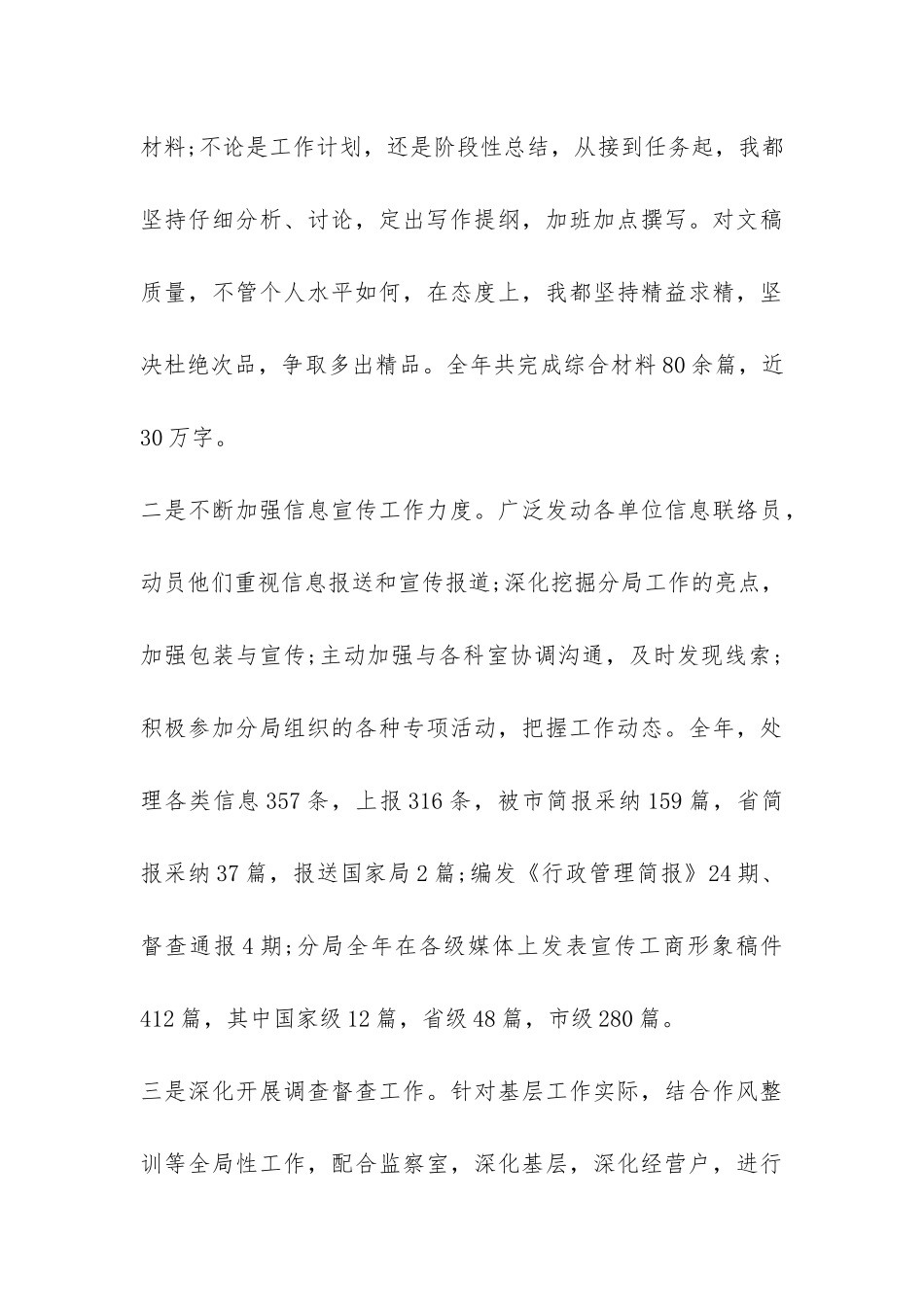 工商局办公室工作总结-_第3页