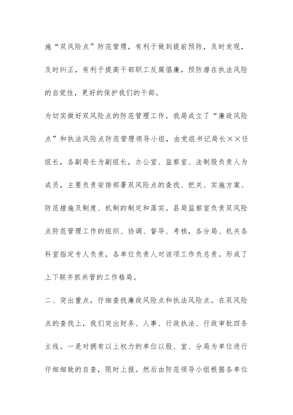 工商局廉政风险点和执法风险点防范管理工作汇报-_第2页