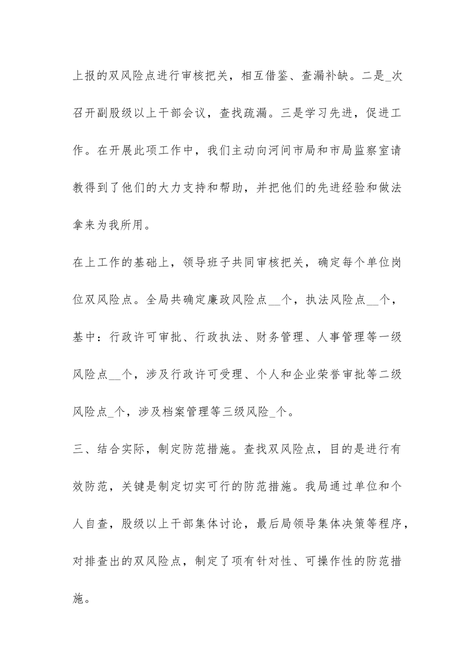 工商局廉政风险点和执法风险点防范管理工作汇报-_第3页