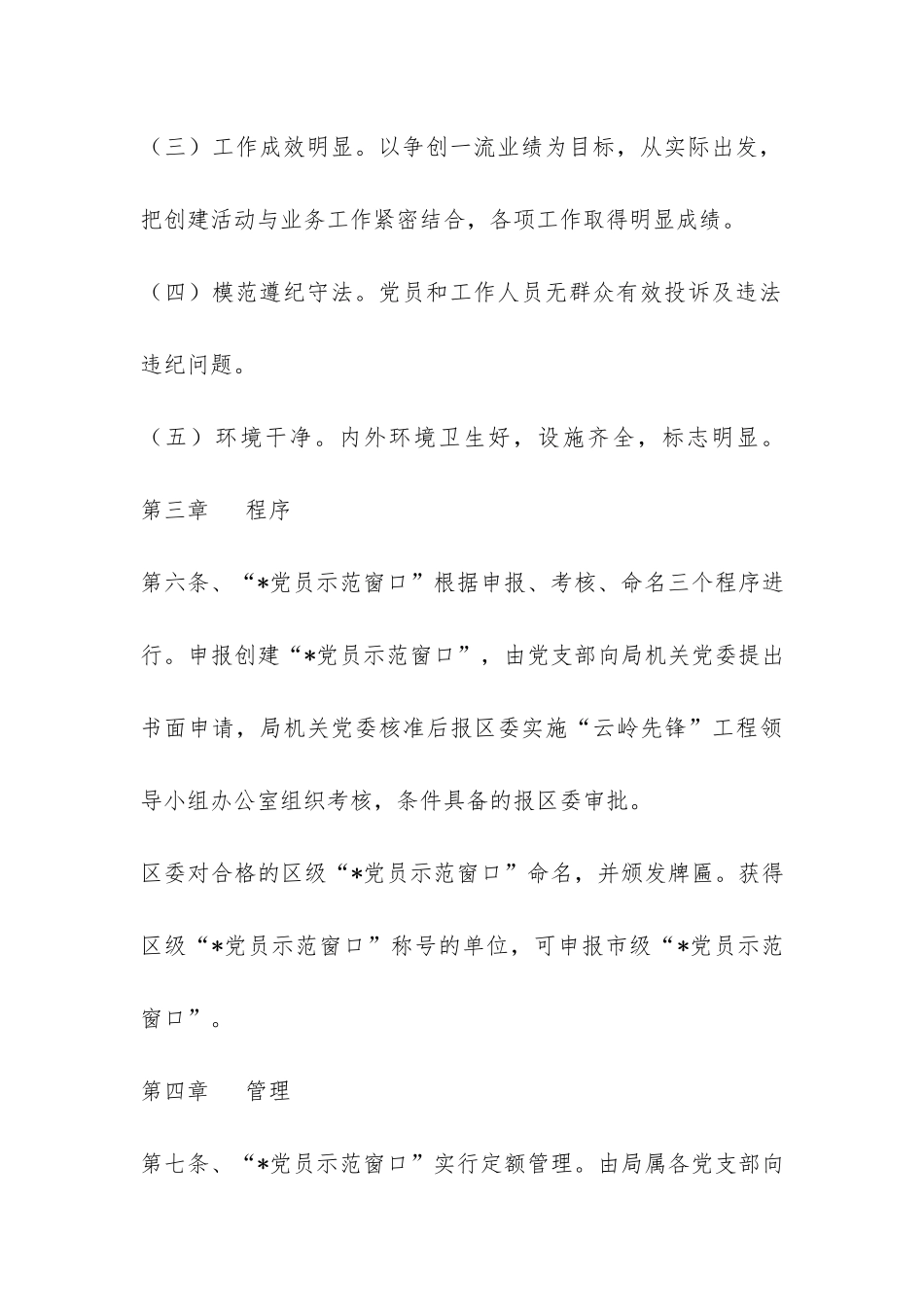 工商局局创建“-党员示范窗口”活动的实施细则-_第3页