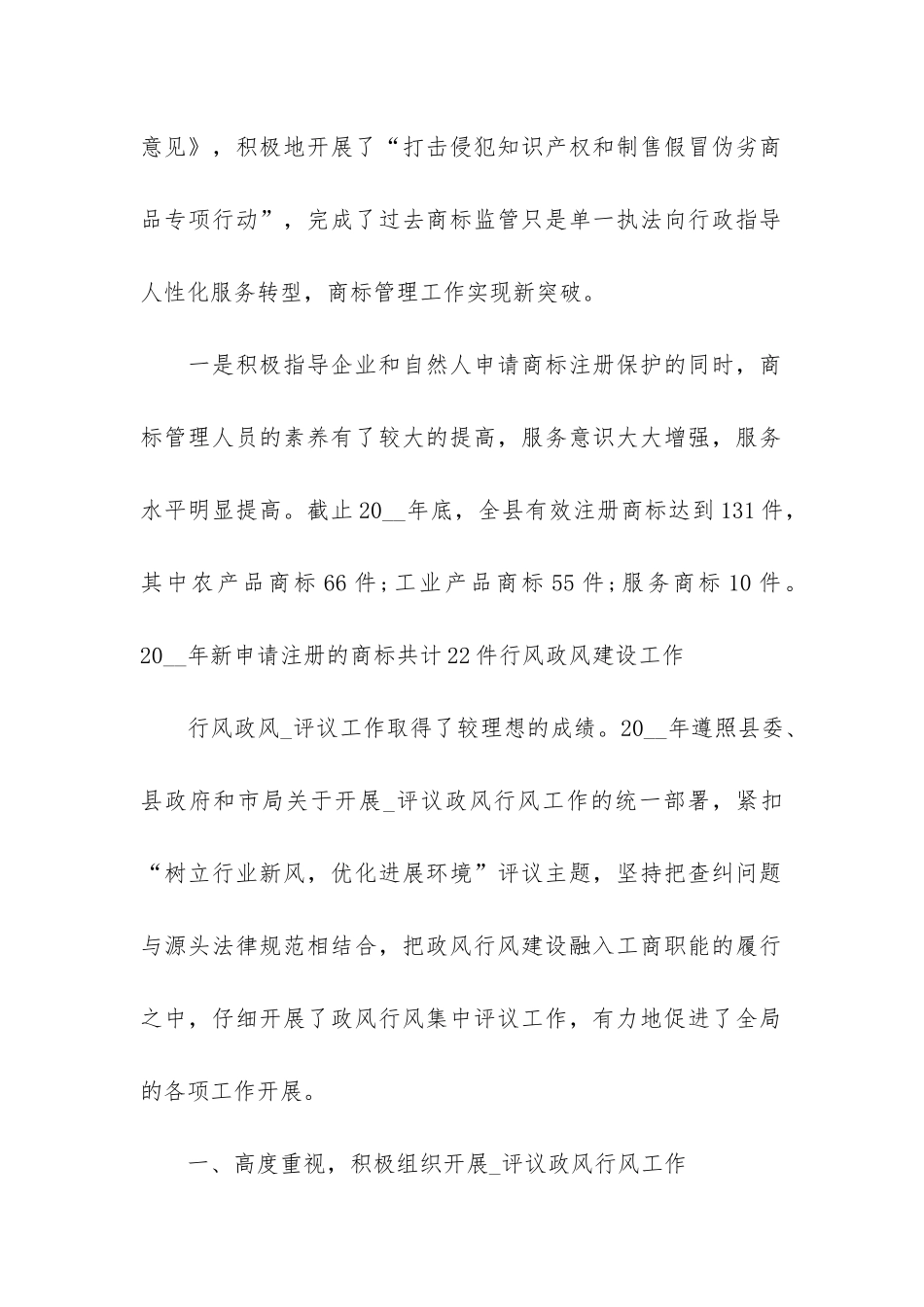 工商局年度单位总结3篇-工商局年度单位总结大全_第2页