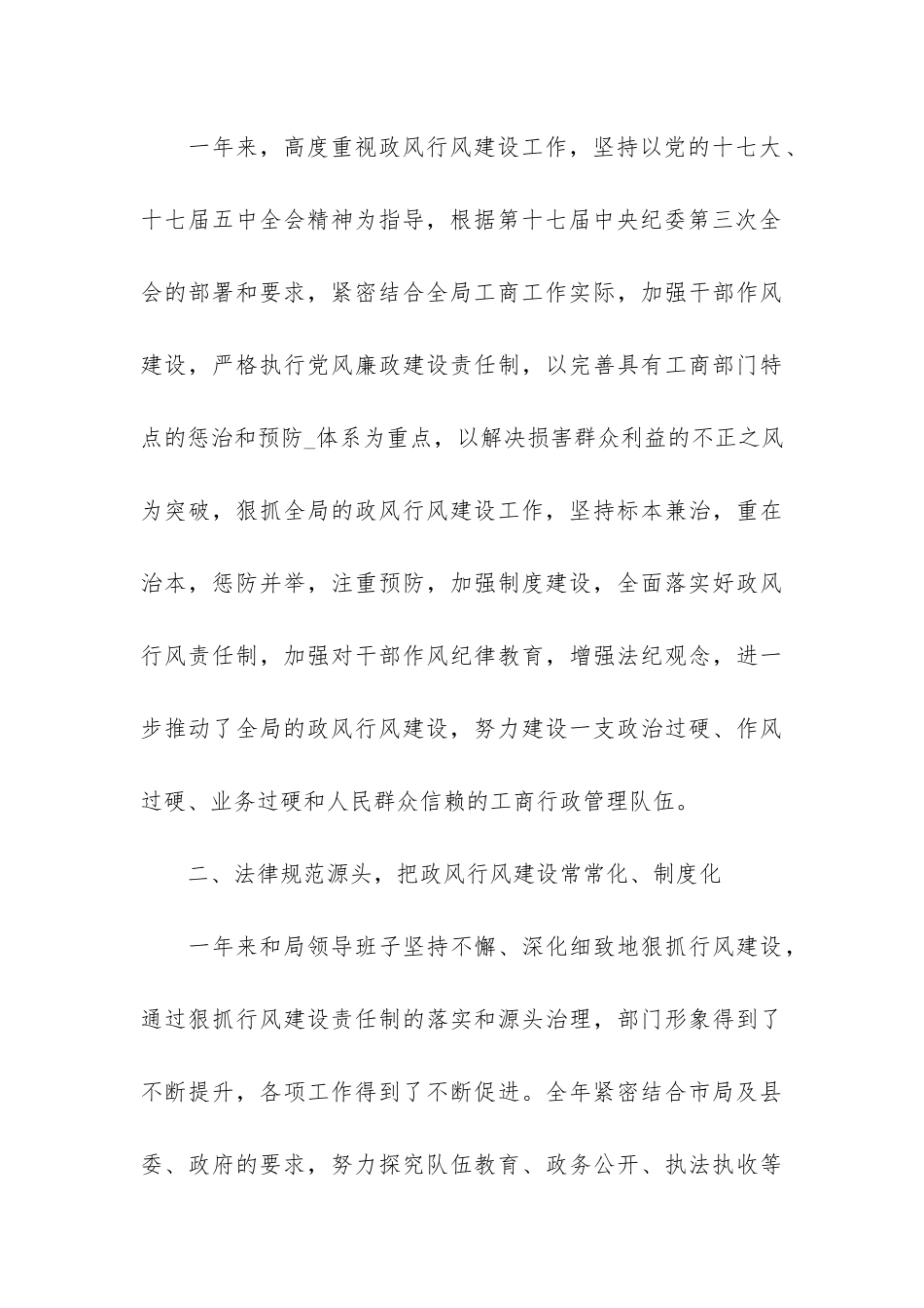 工商局年度单位总结3篇-工商局年度单位总结大全_第3页