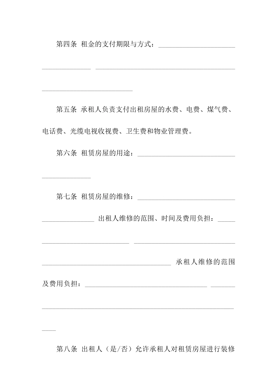 工商局房屋租赁合同(11篇)_第2页