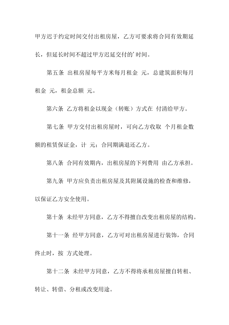 工商局房屋的租赁合同_第2页