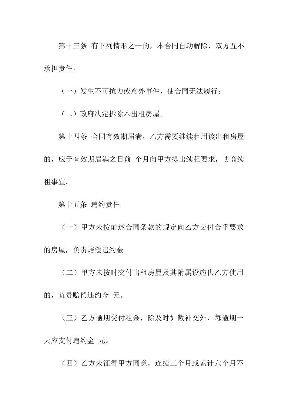 工商局房屋的租赁合同_第3页