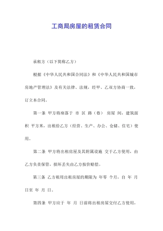 工商局房屋的租赁合同