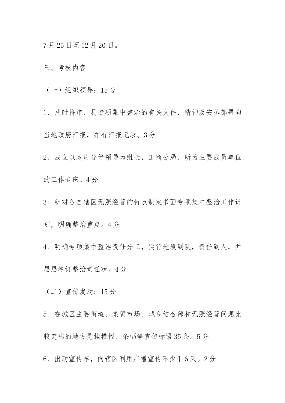 工商局取缔无照经营专项集中整治考核办法-_第2页